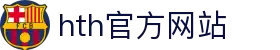 华体会(中国)hth·官方网站 - 科技股份有限公司